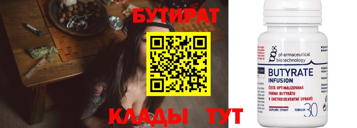 БУТИРАТ BDO Балашиха