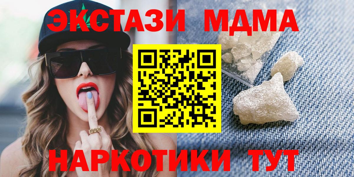 MDMA кристаллы  Вход с VPN  МДМА Molly  Балашиха 