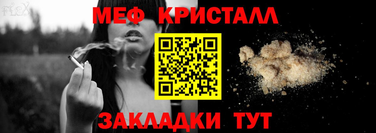 МЕФ кристаллы Балашиха