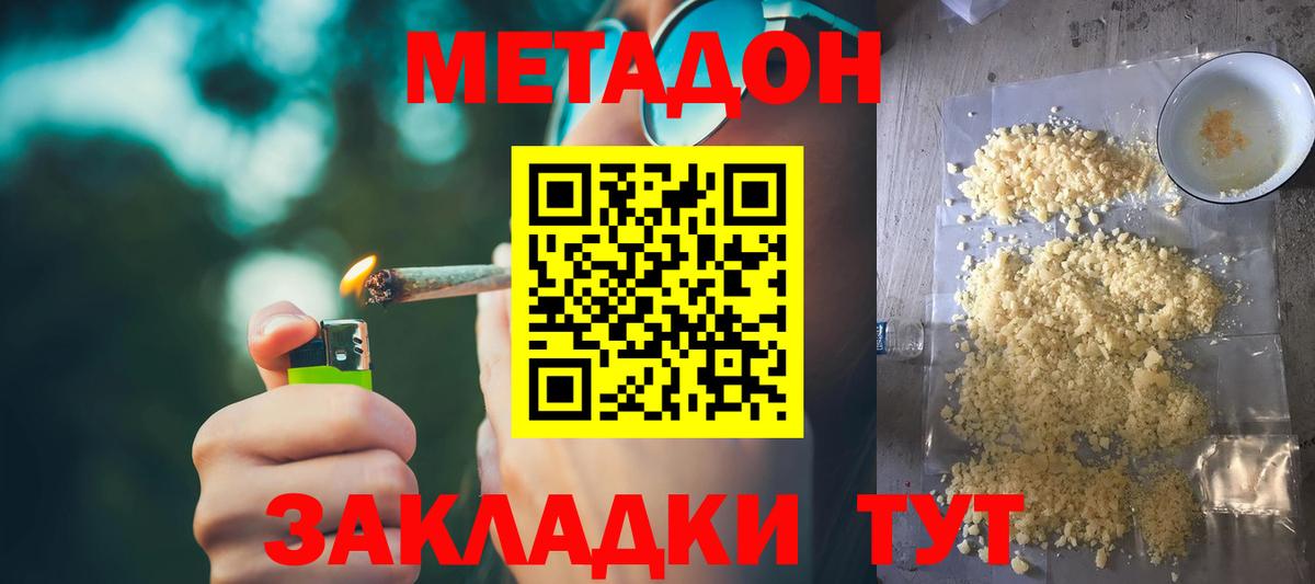 Метадон methadone  Метадон мёд  Вход с VPN  Балашиха 